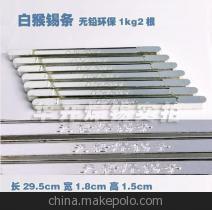 白猴焊錫條 高抗氧化環保無鉛焊錫條（1KG）2根——常州總代理德尊電子材料